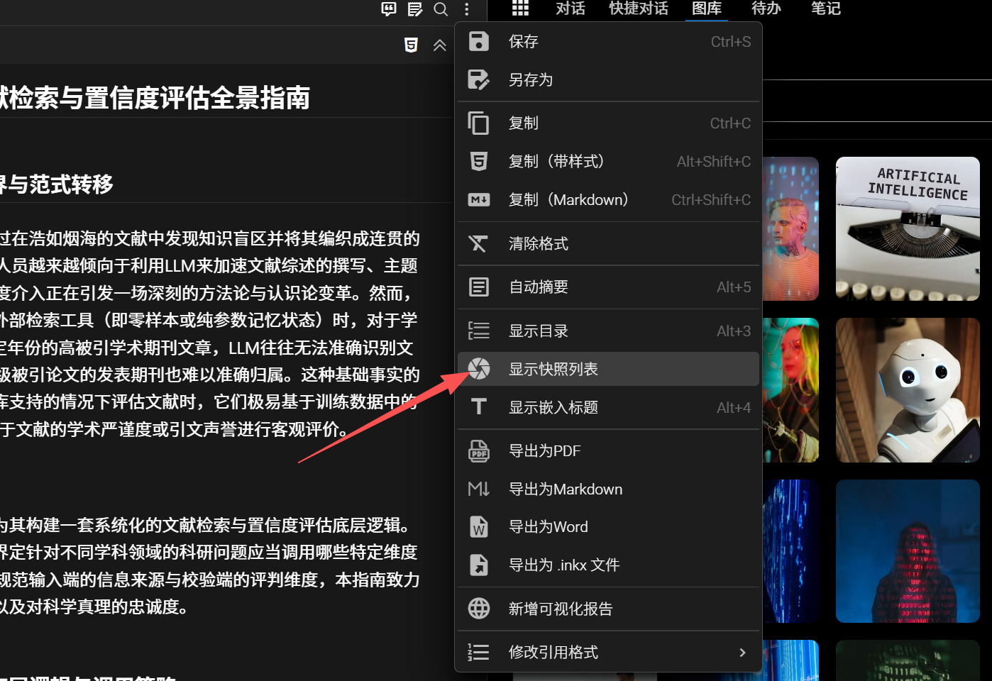 无限快照