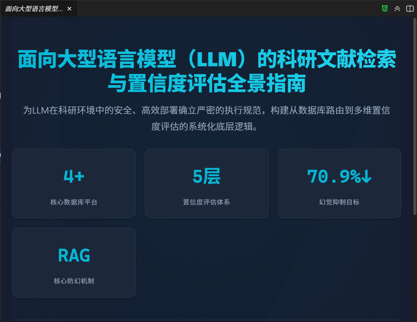 文献导读与可视化报告
